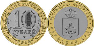 монета Россия 10 рублей 2010 Пермский край