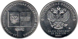монета Россия 25 рублей 2018