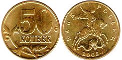 монета Россия 50 копеек 2005