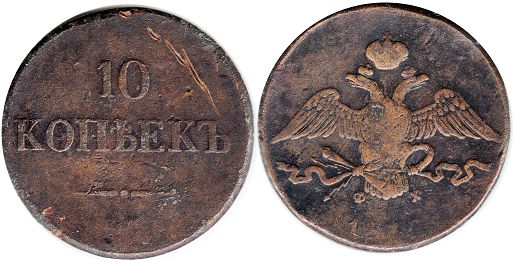 монета Россия 10 копеек 1836
