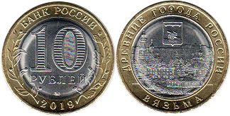монета Россия 10 рублей 2019