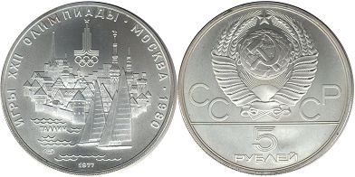 монета СССР 5 рублей 1977