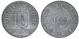 монета Шпицберген 10 копеек 1946