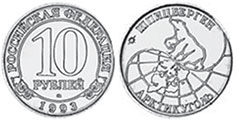 монета Шпицберген 10 рублей 1993