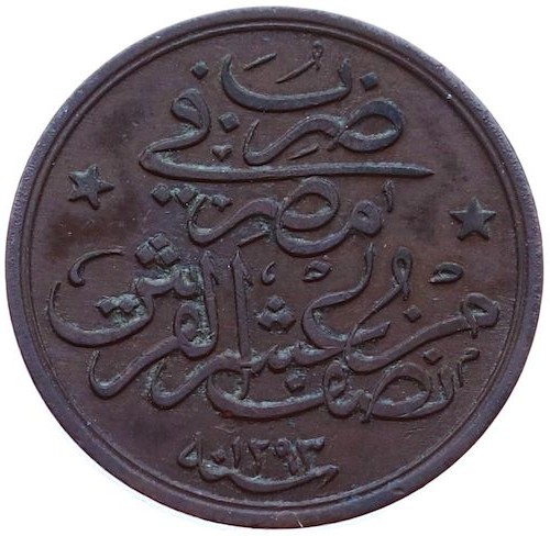 1/20 куруш - 2 пара 1293/10 Реверс