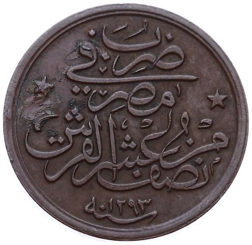 1/20 куруш - 2 пара 1293/18 Реверс