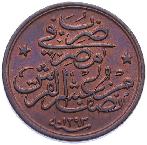 1/20 куруш - 2 пара 1293/29 Реверс