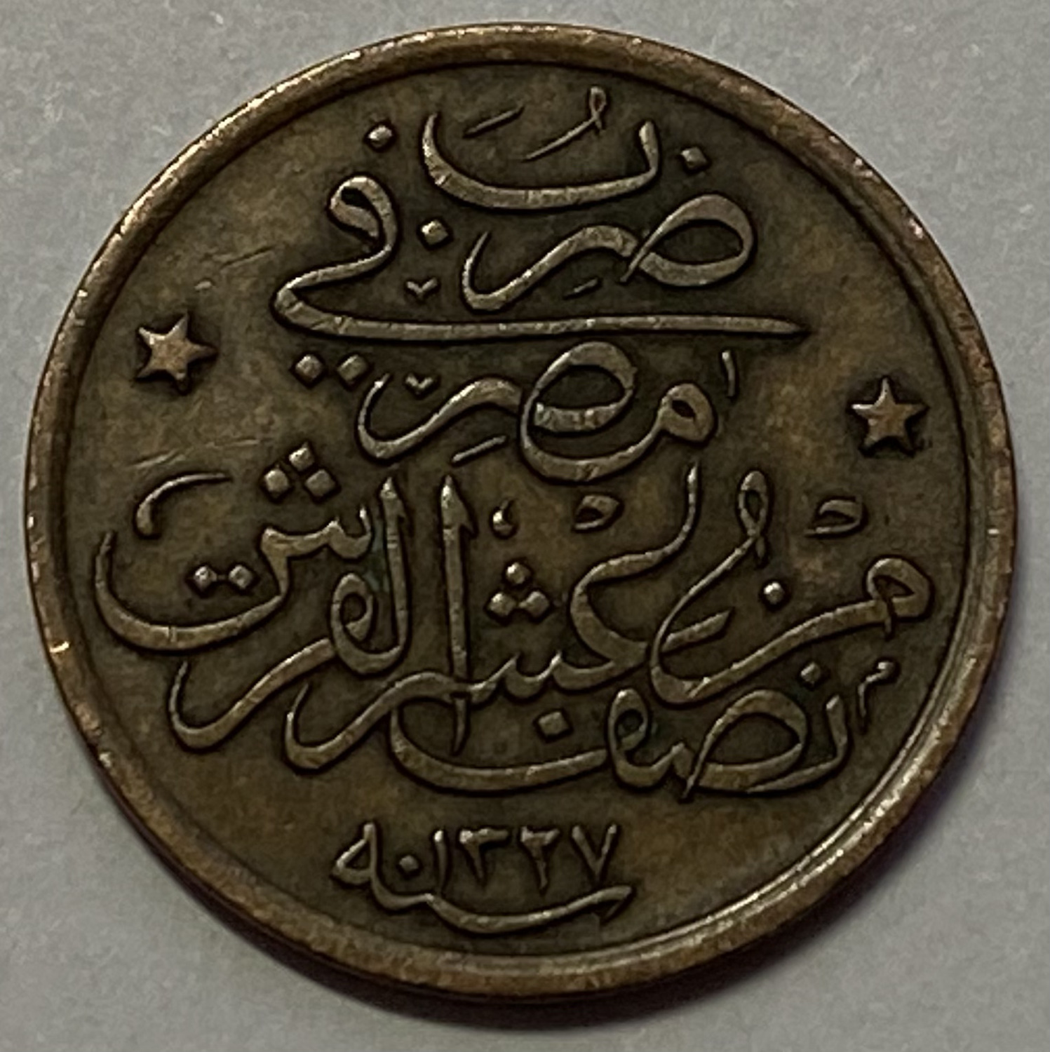 1/20 куруш (2 пара) 1327/4 Реверс