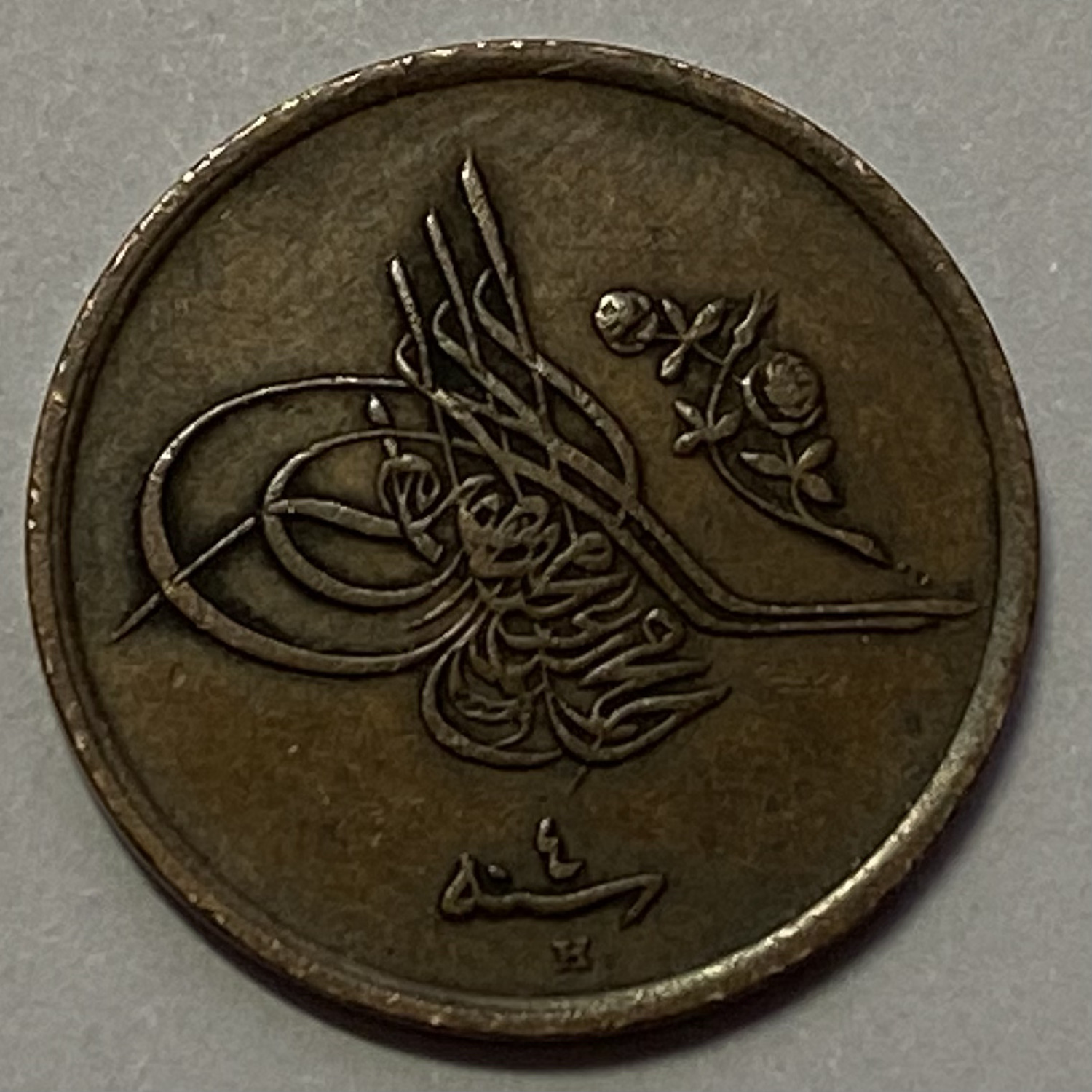 1/20 куруш (2 пара) 1327/4 Аверс