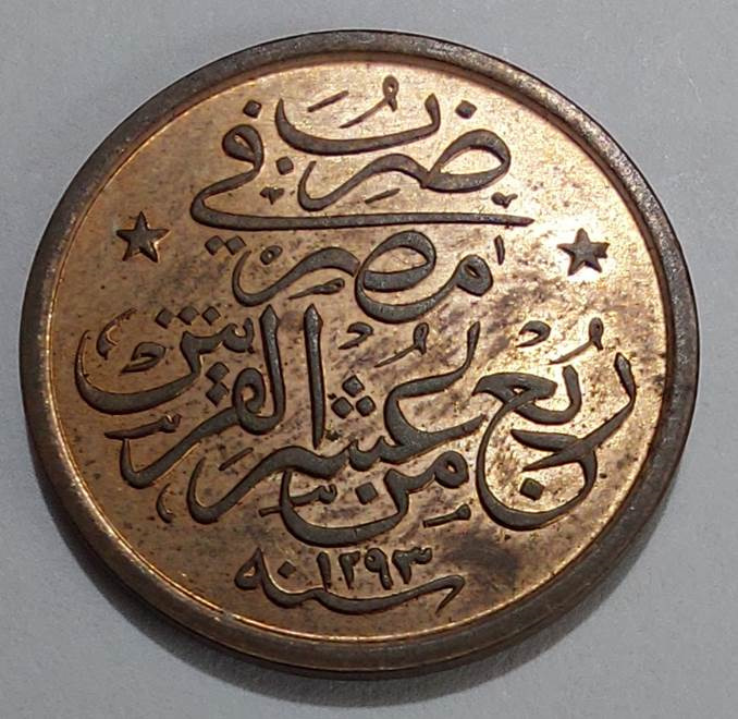 1/40 куруш - 1 пара 1293/26 Аверс