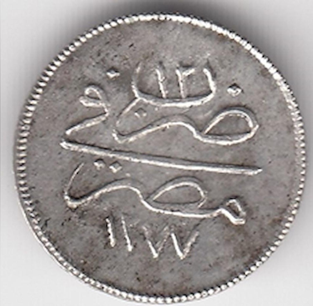 1 куруш 1277/12 Реверс