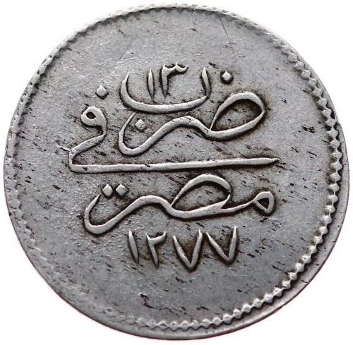 1 куруш 1277/13 Реверс