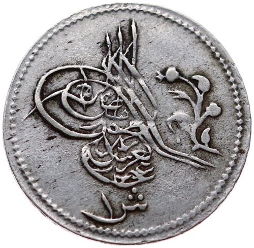 1 куруш 1277/13 Аверс