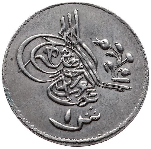 1 куруш 1277/16 Аверс