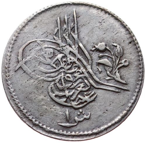1 куруш 1277/9 Аверс