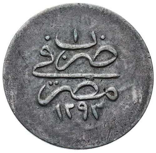 1 куруш 1293/1 Реверс