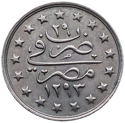 1 куруш 1293/29 Реверс