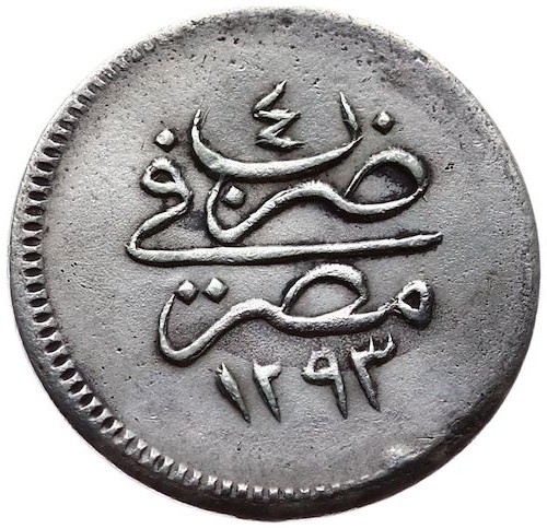 1 куруш 1293/4 Реверс