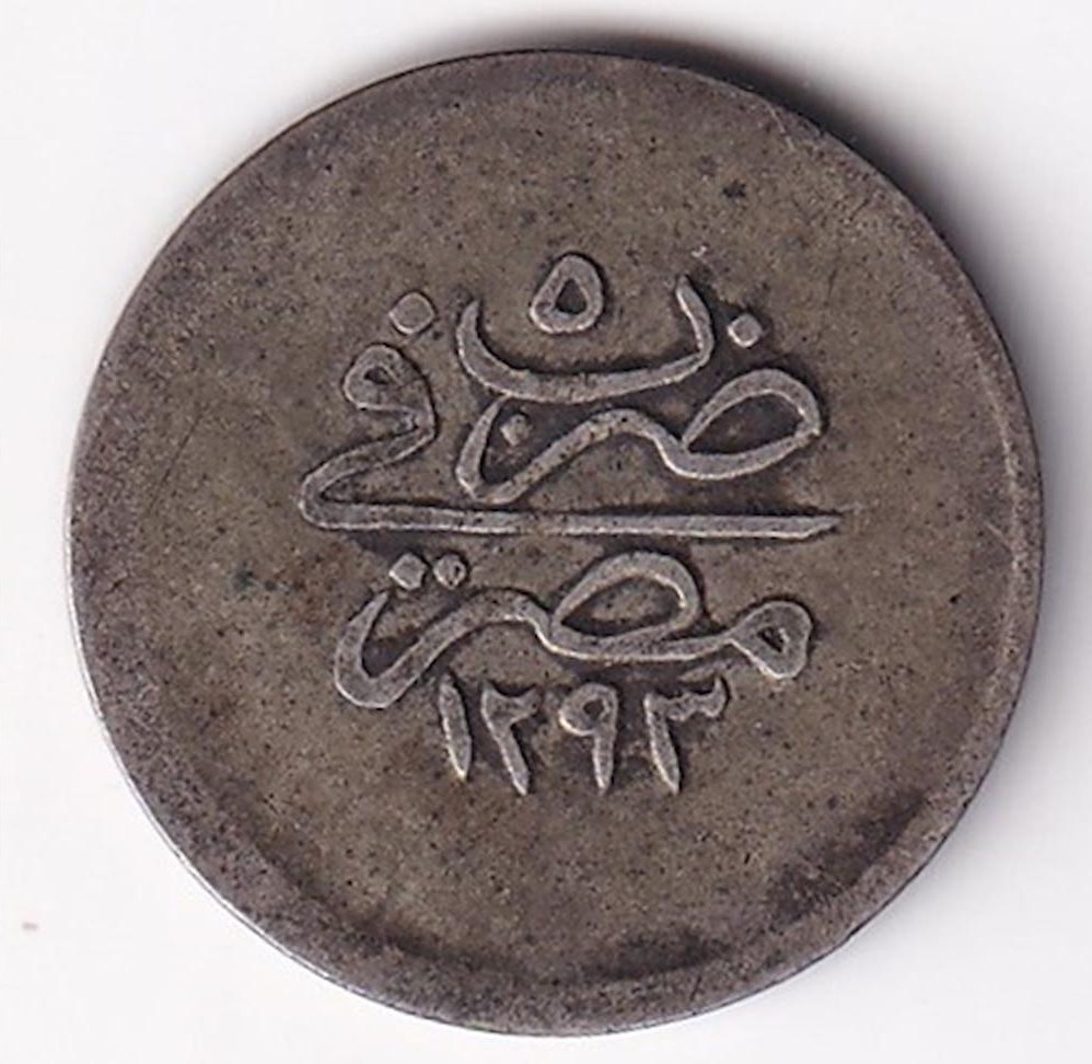 1 куруш 1293/5 Реверс