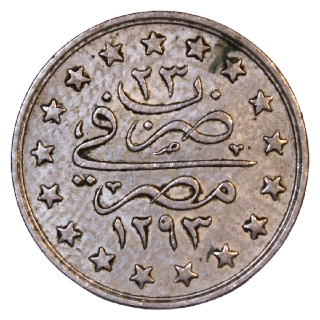 1 куруш 1293/23 Реверс