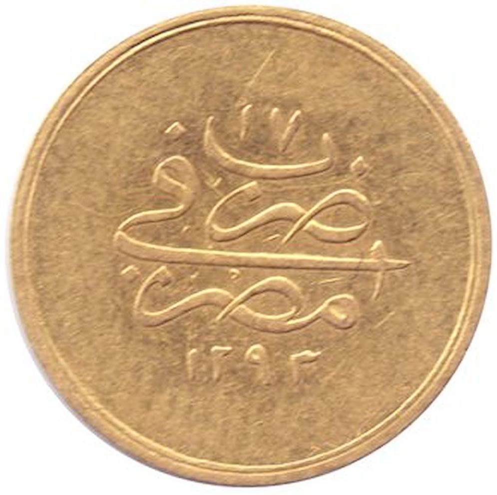 10 куруш 1293/17 Реверс