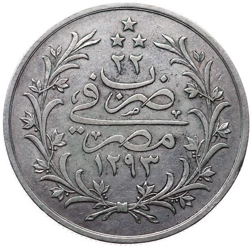 10 куруш 1293/22 Реверс