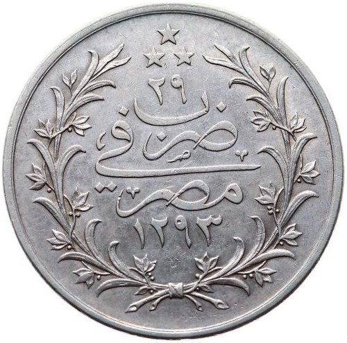 10 куруш 1293/29 Реверс