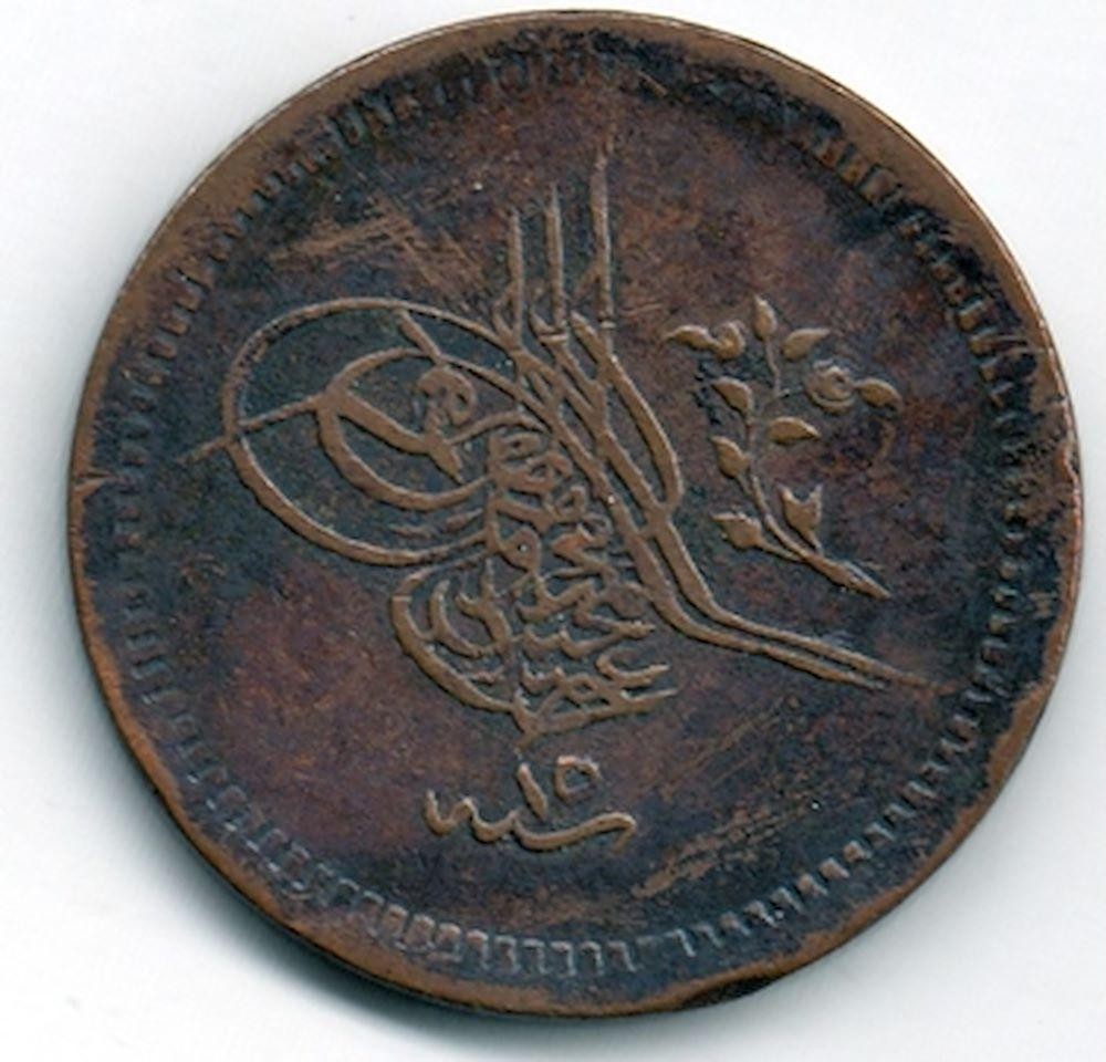 10 пара 1255/15 Аверс