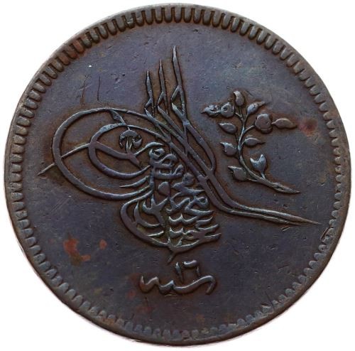 10 пара 1255/16 Аверс