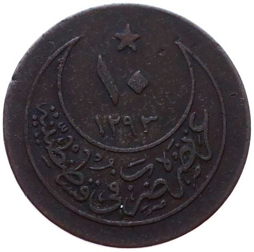 10 пара 1293/30 Реверс