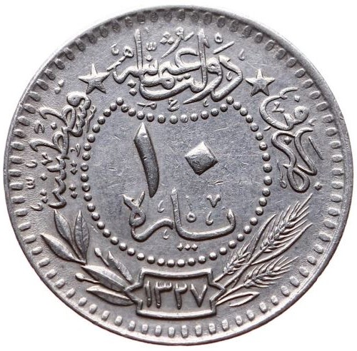 10 пара 1327/3 Реверс