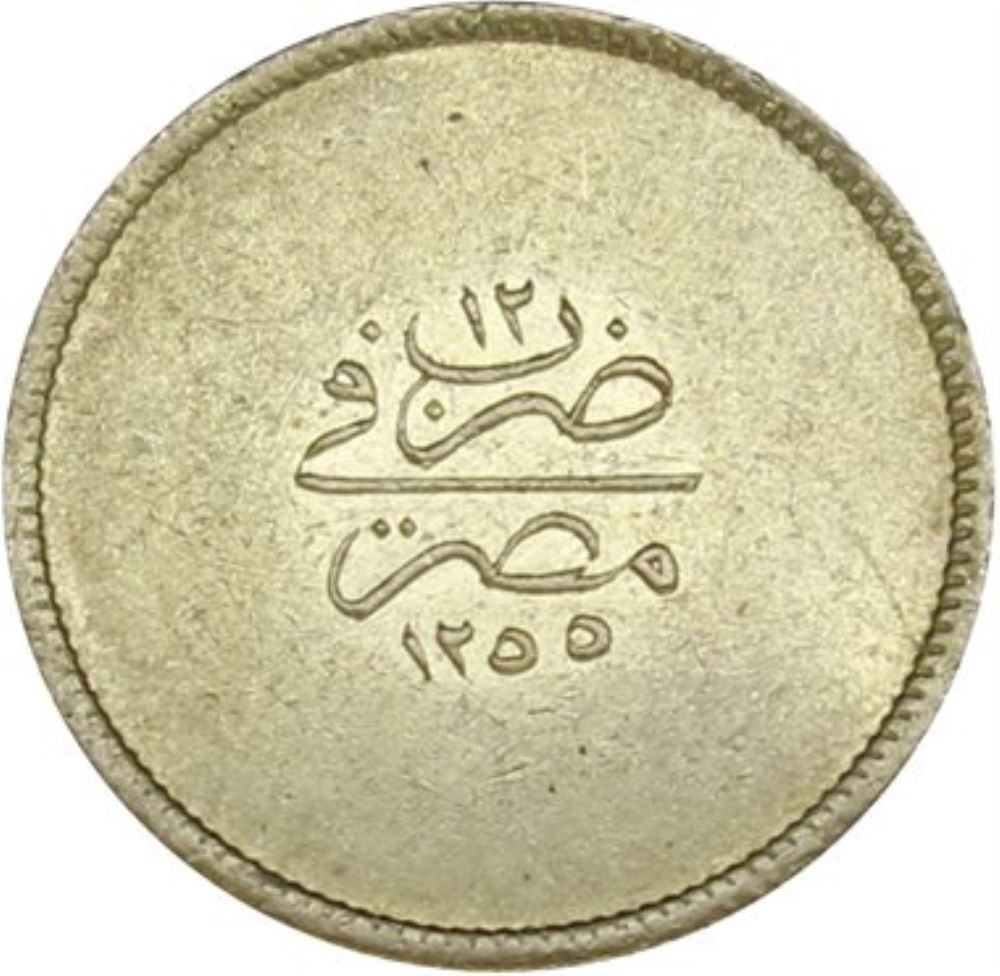 100 куруш 1255/12 Реверс