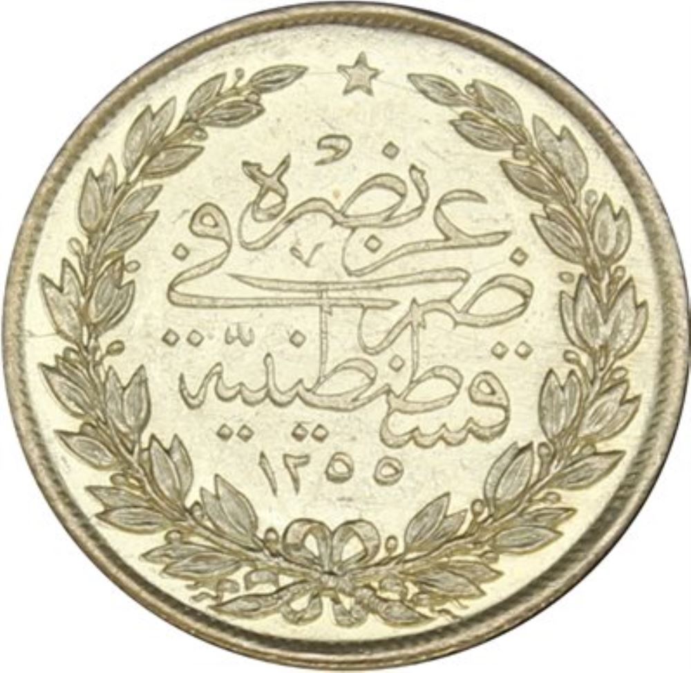 100 куруш 1255/14 Реверс