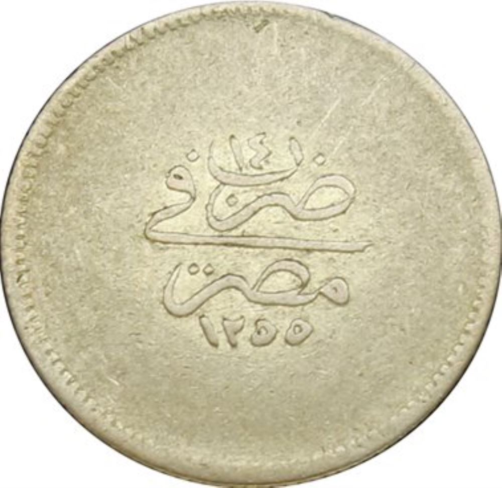 100 куруш 1255/14 Реверс