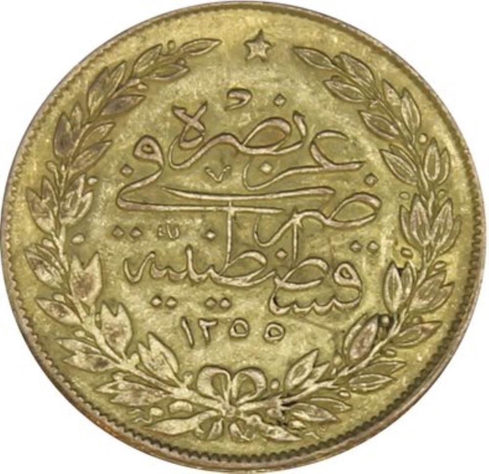 100 куруш 1255/21 Реверс