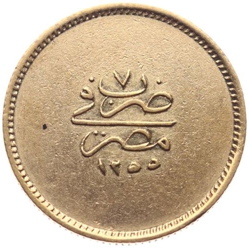 100 куруш 1255/7 Аверс