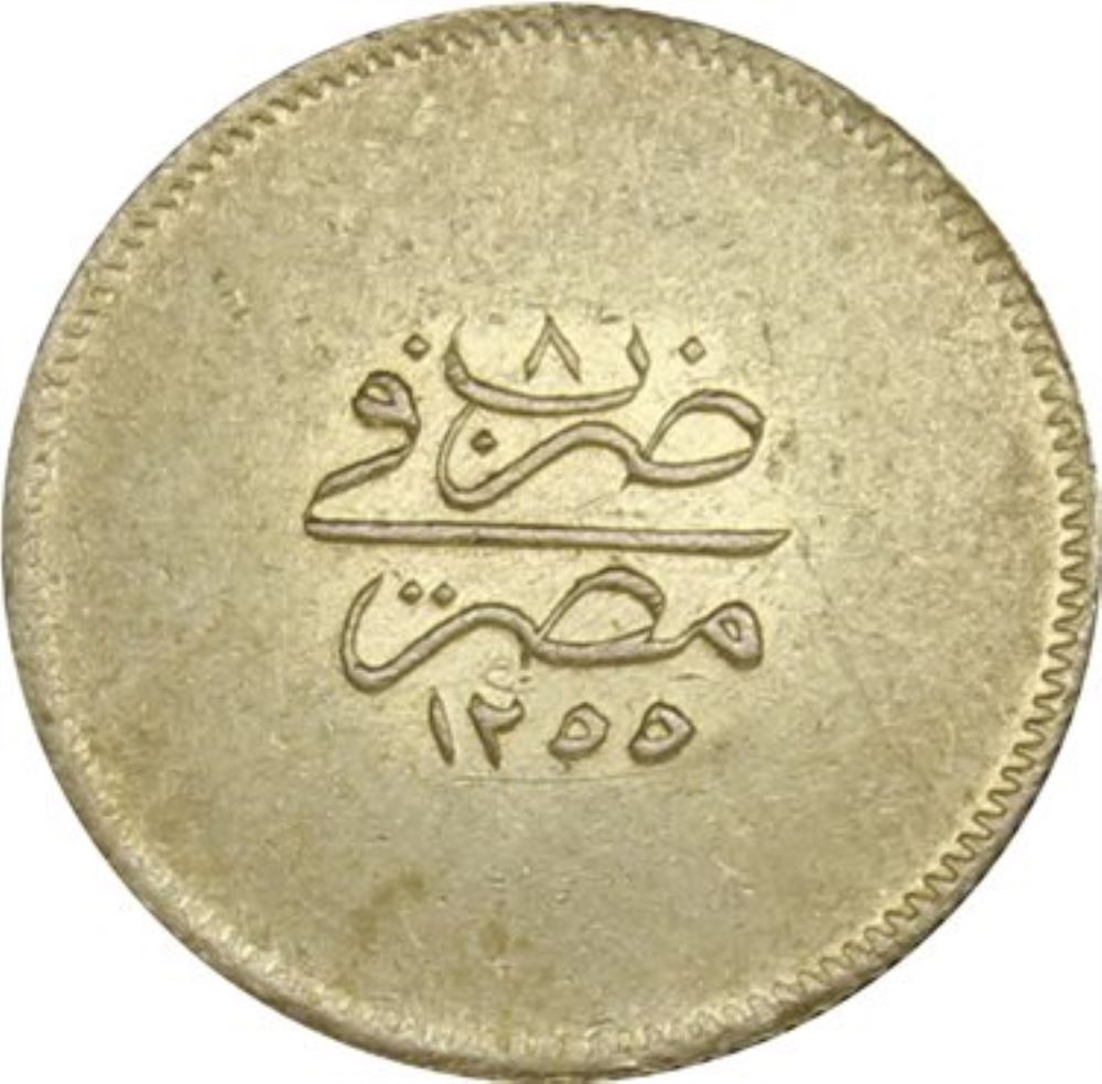 100 куруш 1255/8 Реверс