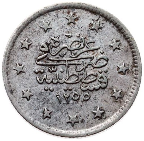 2 куруш 1255/13 Реверс