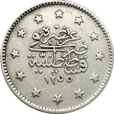 2 куруш 1255/9 Реверс