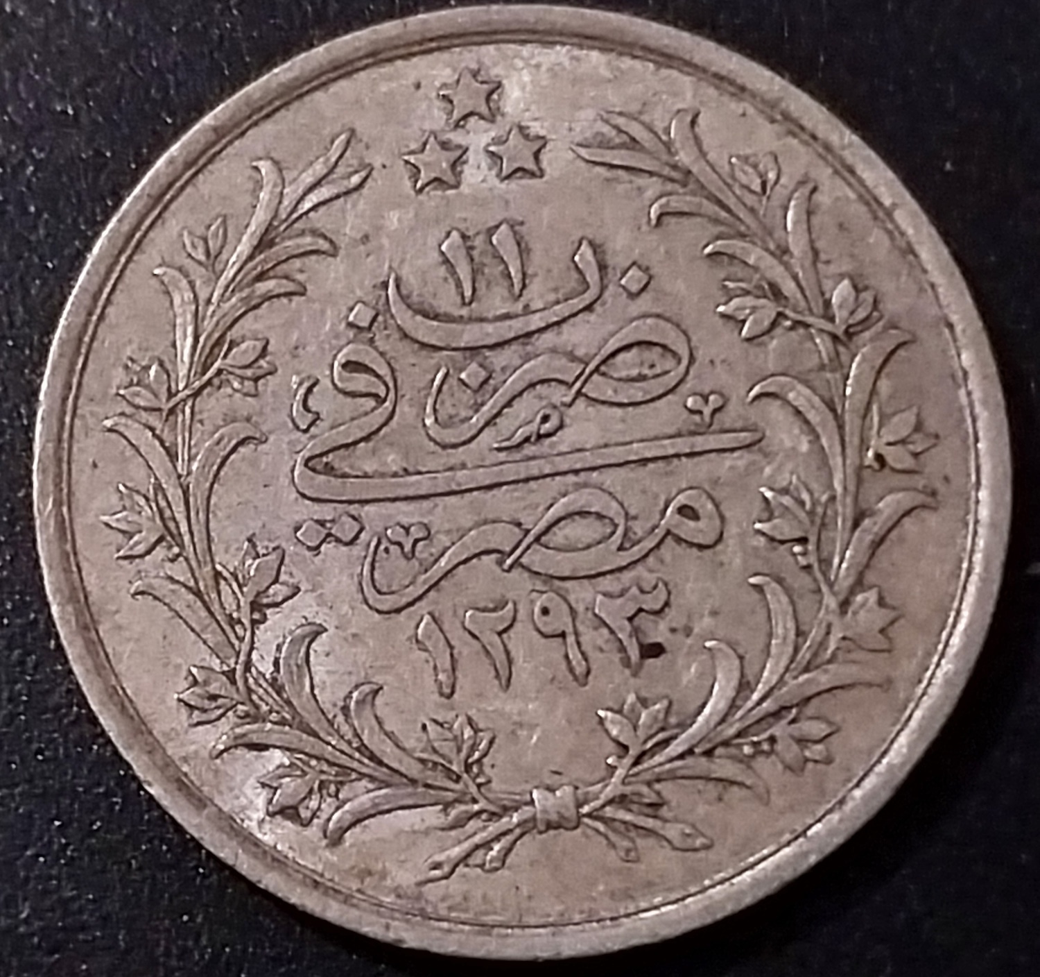 2 куруш 1293/11 Реверс