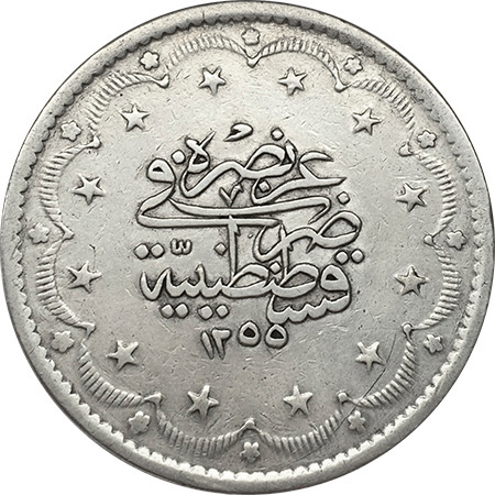 20 куруш 1255/11 Реверс