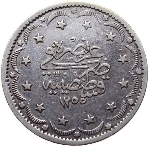 20 куруш 1255/13 Реверс