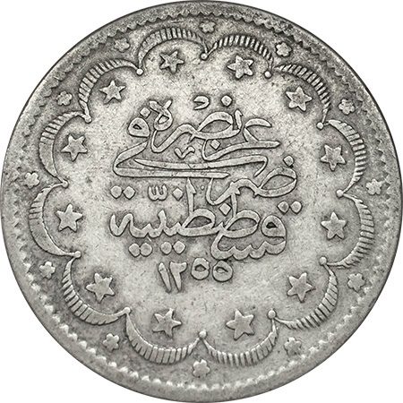 20 куруш 1255/14 Реверс