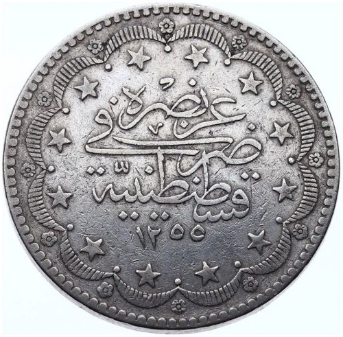 20 куруш 1255/19 Реверс