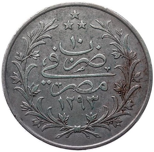 20 куруш 1293/10 Реверс