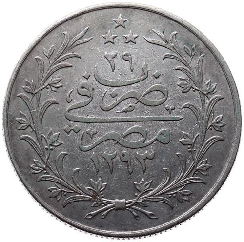 20 куруш 1293/29 Реверс