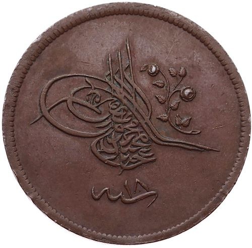 40 пара 1255/18 Аверс