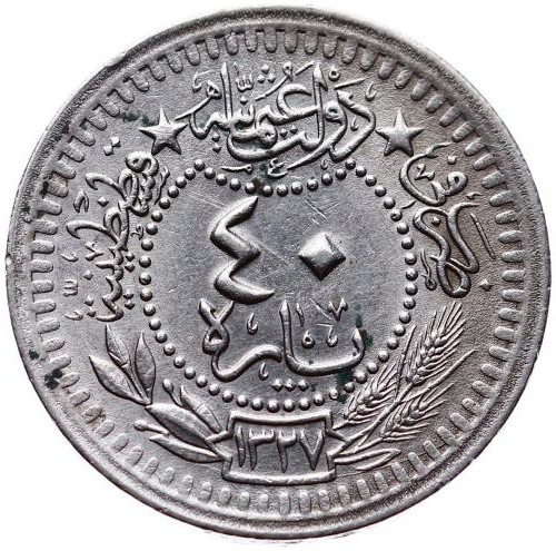 40 пара 1327/5 Реверс