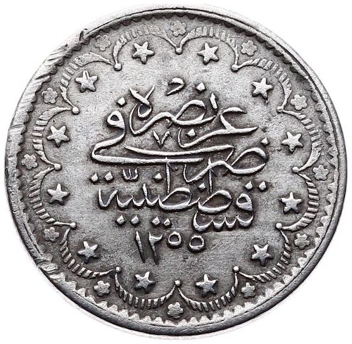 5 куруш 1255/19 Реверс