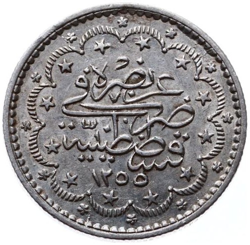5 куруш 1255/21 Реверс